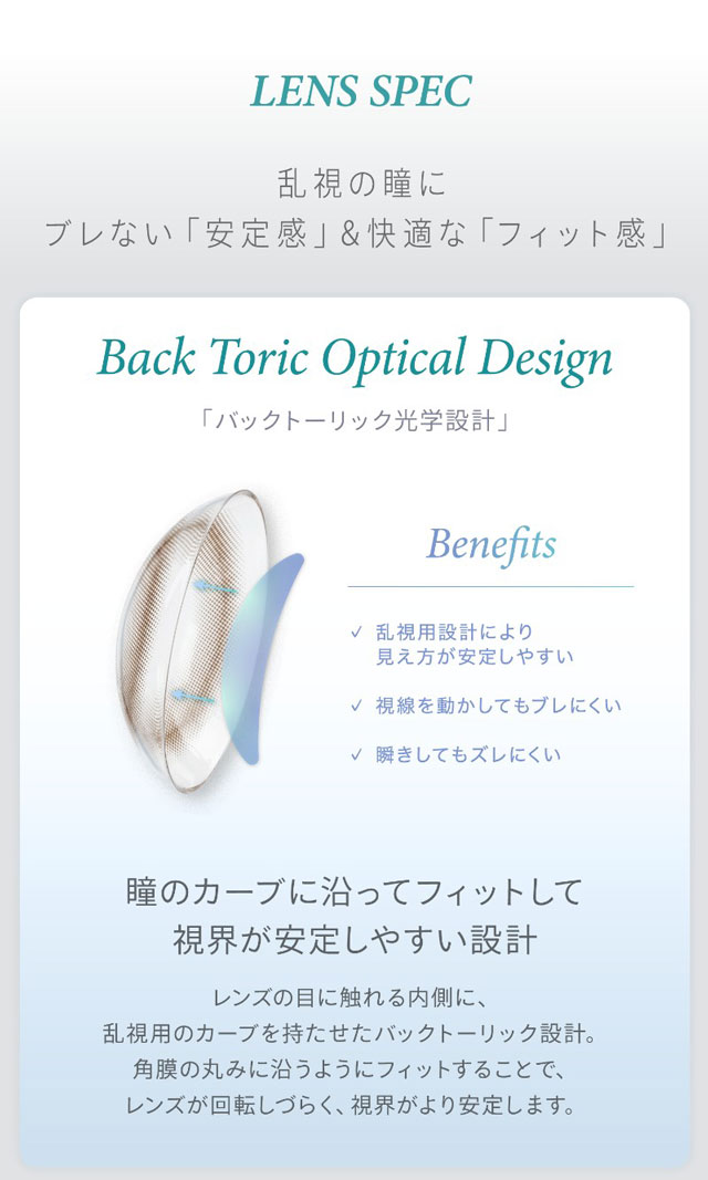 ハイディトーリック レンズスペック