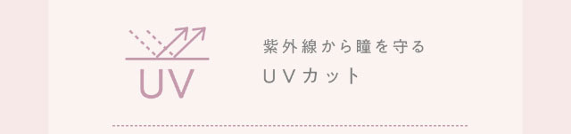 ハルネ【HARNE】Youtuberとして大人気のてんちむさんプロディースのワンデーカラコンは紫外線から瞳を守るUVカット