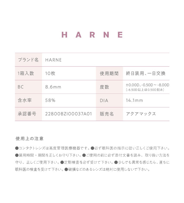 ハルネ【HARNE】Youtuberとして大人気のてんちむさんプロディースのワンデーカラコンのレンズ特徴
