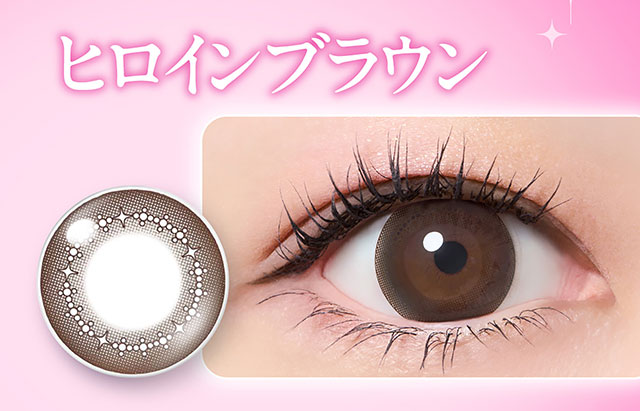 ヒロインブラウン|ヒロインのような輝く大きな瞳へ【ヒロインメイク ワンデーUVM(HeroineMake 1day UVM)】ワンデーカラコン,1day,DIA14.2mm,含水率38.0%,低含水