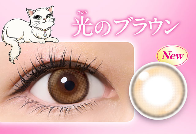 光のブラウン|ヒロインのような輝く大きな瞳へ【ヒロインメイク ワンデーUVM(HeroineMake 1day UVM)】ワンデーカラコン,1day,DIA14.2mm,含水率38.0%,低含水