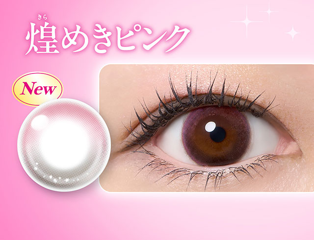 煌めきピンク|ヒロインのような輝く大きな瞳へ【ヒロインメイク ワンデーUVM(HeroineMake 1day UVM)】ワンデーカラコン,1day,DIA14.2mm,含水率38.0%,低含水