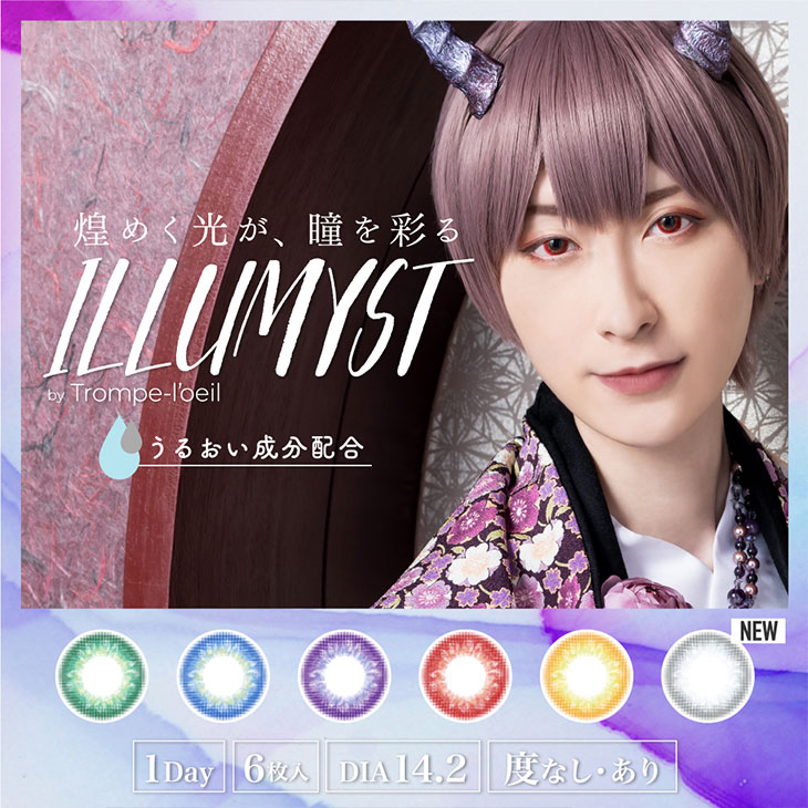 イルミスト バイ トロンプルイユ (ILLUMYST by Trompe-loeil) ワンデー カラコン