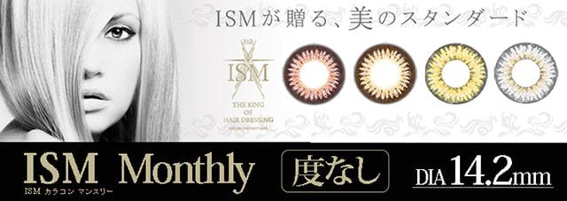 イズムマンスリーメイン画像