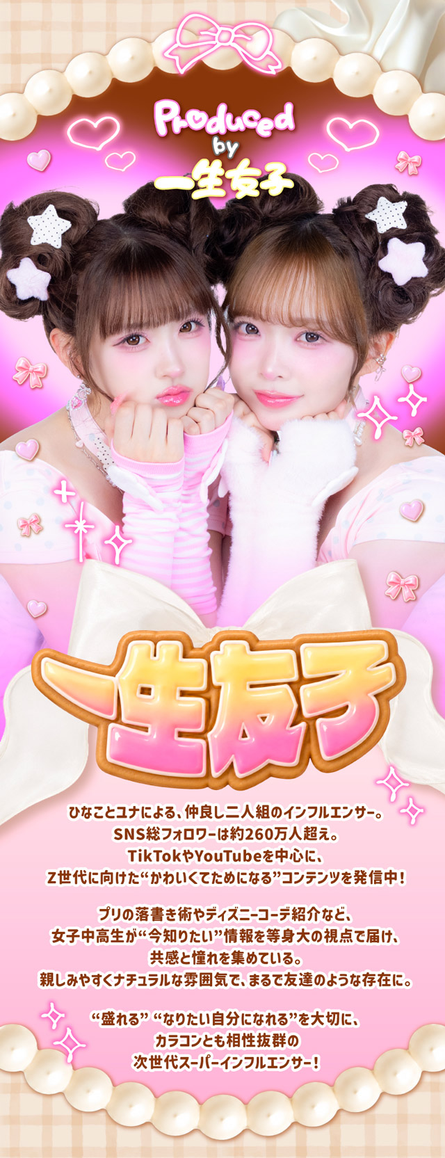 一生モテコンワンデーは一生友子プロデュースのワンデーカラコン|一生友子プロデュース 一生盛ってこ 日本承認レンズ最大級DIA15mmワンデーカラコン「一生モテコンワンデー(ISSHO MOTECON 1day)」,1day,BC8.6mm,1箱10枚入り