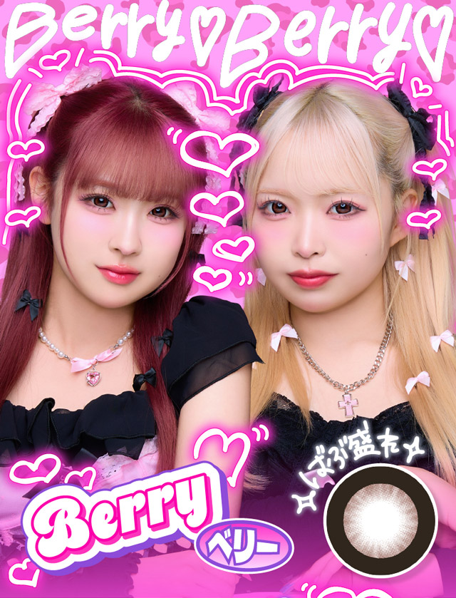 一生モテコンワンマンスのベリー|一生友子プロデュース 一生盛ってこ 日本承認レンズ最大級DIA15mmマンスリーカラコン「一生モテコンワンマンス(ISSHO MOTECON 1month)」,1month,BC8.6mm,1箱2枚入り