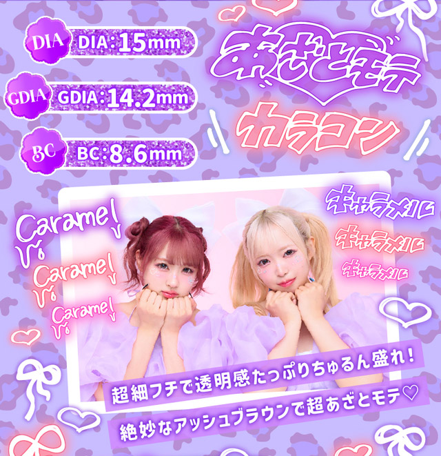 DIA15mm,GDIA14.2mm,BC8.6mm,超細フチで透明感たっぷりちゅるん盛れ!絶妙なアッシュブラウンで超あざとモテ♡|一生友子プロデュース 一生盛ってこ 日本承認レンズ最大級DIA15mmマンスリーカラコン「一生モテコンワンマンス(ISSHO MOTECON 1month)」,1month,BC8.6mm,1箱2枚入り
