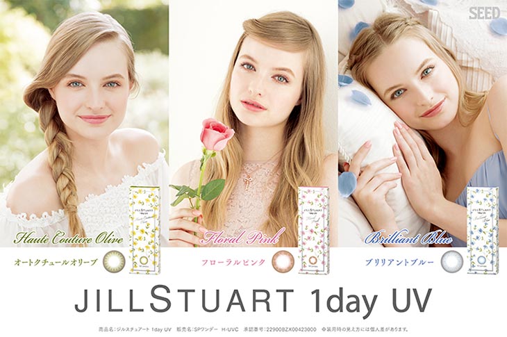 大人気アパレルブランドジルスチュアートとコラボしたジルスチュアートワンデーUV