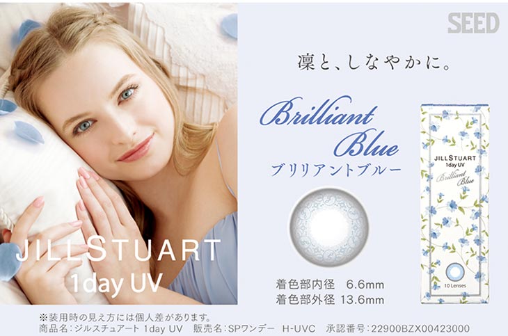 大人気アパレルブランドジルスチュアートとコラボしたジルスチュアートワンデーUV