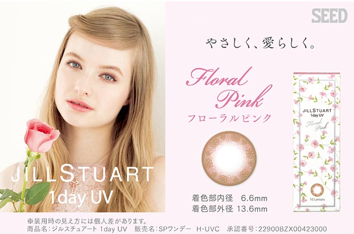大人気アパレルブランドジルスチュアートとコラボしたジルスチュアートワンデーUV