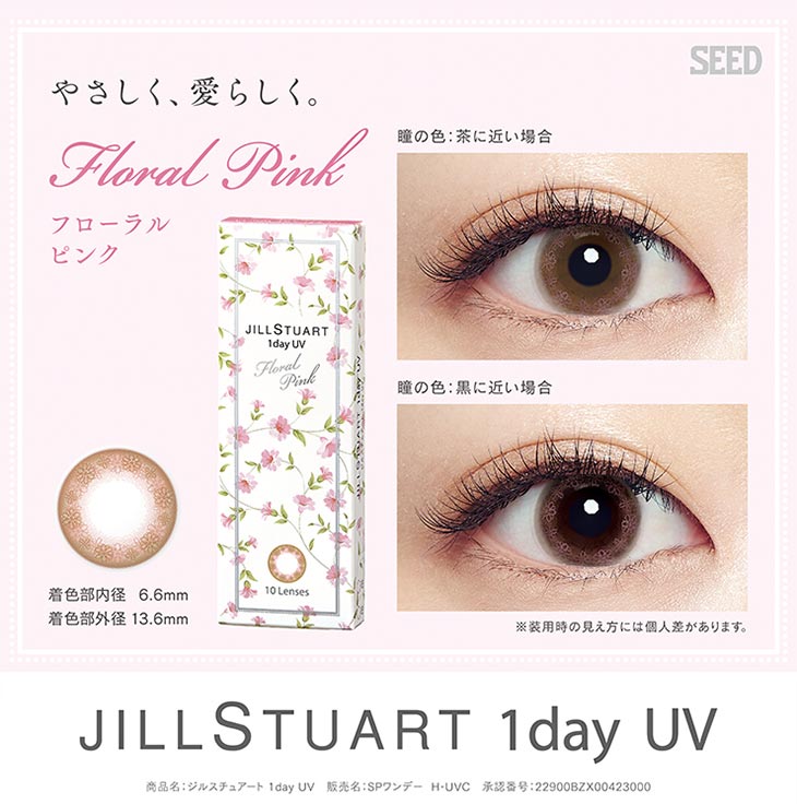 大人気アパレルブランドジルスチュアートとコラボしたジルスチュアートワンデーUV
