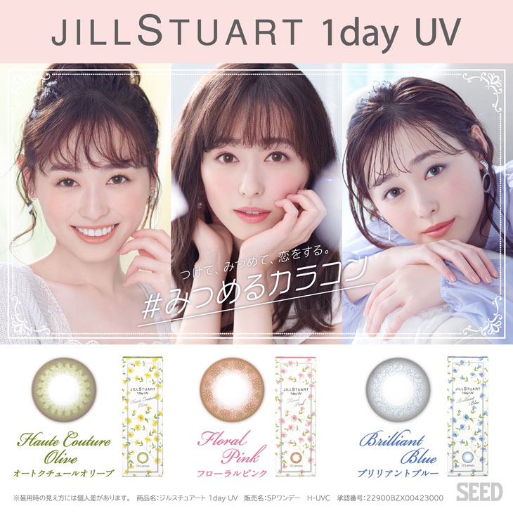 大人気アパレルブランドジルスチュアートとコラボしたジルスチュアートワンデーUV