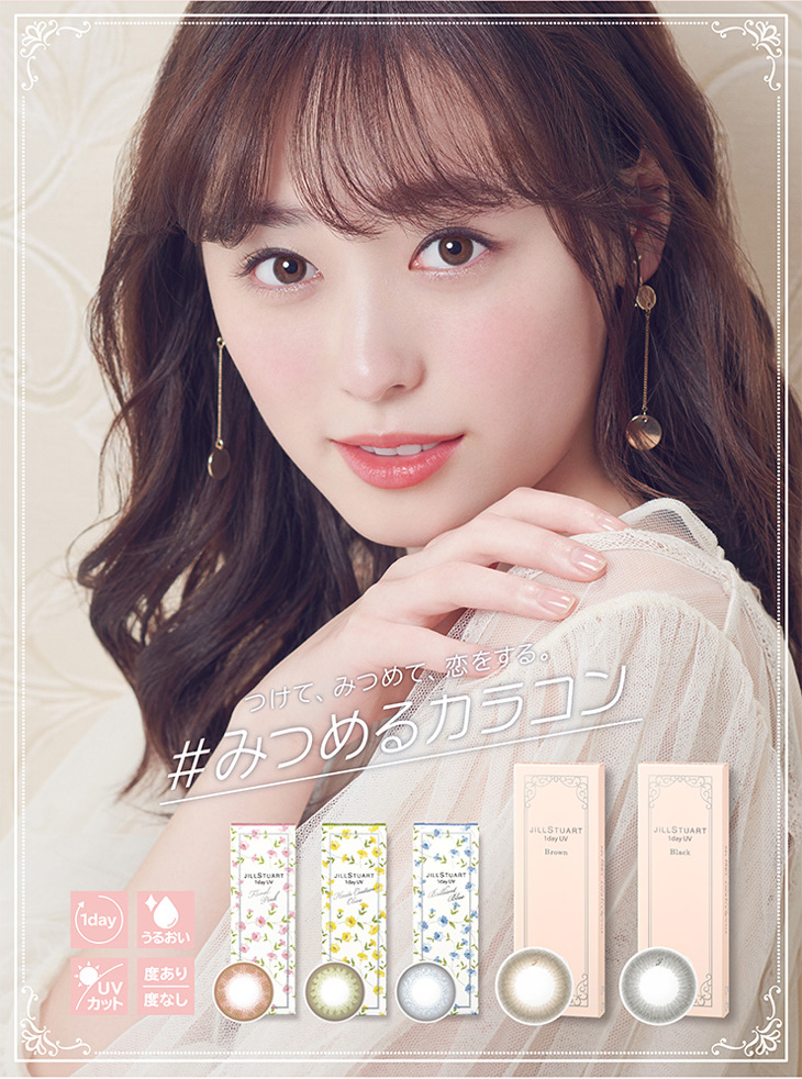 福原遥(まいんちゃん)イメモの大人気アパレルブランドジルスチュアートとコラボした『ジルスチュアートワンデーUV』からデイリー使いにもピッタリな新色が2色登場!!全5色から選べるDIA14.2mmの瞳に優しいモイスト成分配合・UVカット機能付きワンデーカラコン