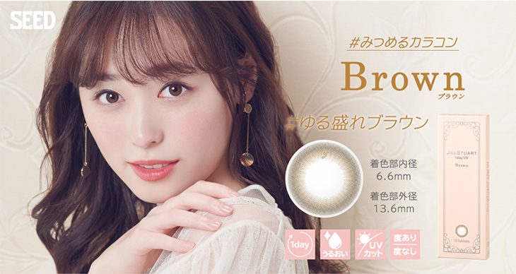 福原遥(まいんちゃん)イメモの#みつめるカラコン『ジルスチュアートワンデーUV』のブラウンは着色直径13.6㎜、着色内径6.6㎜で瞳に優しいUVカット機能とモイスト成分配合のワンデーカラコン