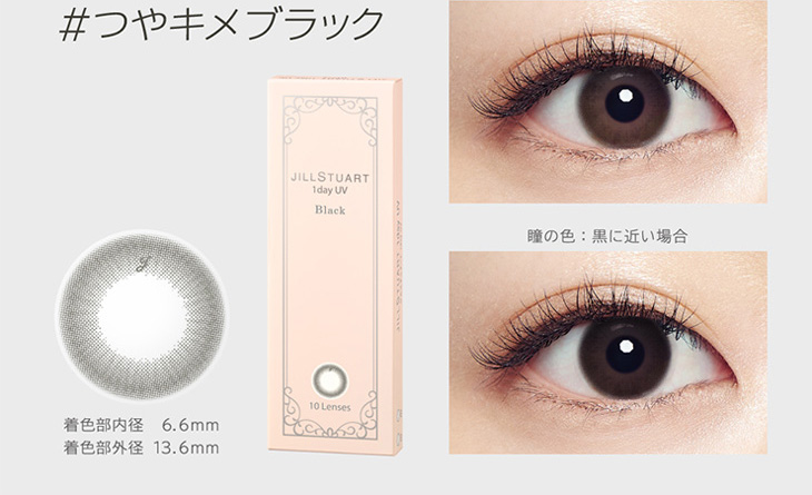 福原遥(まいんちゃん)イメモの#みつめるカラコン『ジルスチュアートワンデーUV』の裸眼が一回り大きくなったようなナチュラルちゅるんなドーリーアイになれるデイリー使いにもピッタリなブラックの装用比較画像