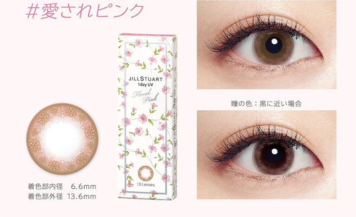 福原遥(まいんちゃん)イメモの#みつめるカラコン『ジルスチュアートワンデーUV』のふんわりお花が浮かび上がるガーリーなデザインでデートにもピッタリなフローラルピンクの装用比較画像