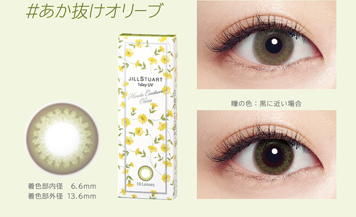 福原遥(まいんちゃん)イメモの#みつめるカラコン『ジルスチュアートワンデーUV』の瞳を明るく華やかにしてくれる馴染みの良い深みオリーブカラーであか抜けが叶うオートクチュールオリーブの装用比較画像