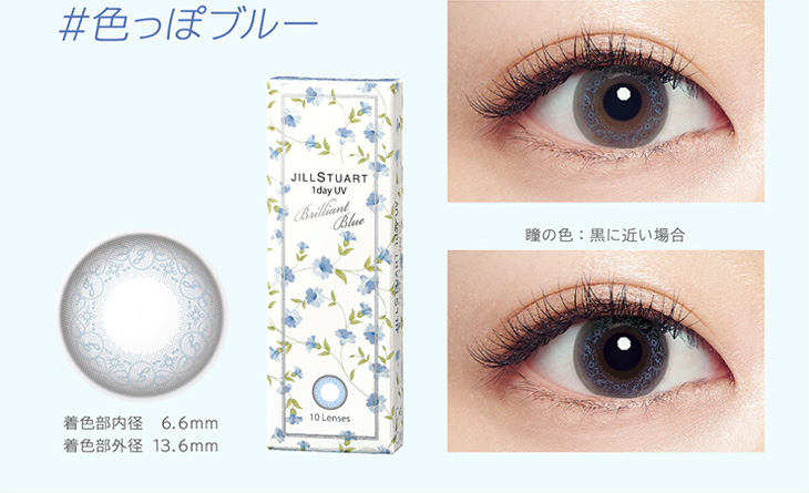 福原遥(まいんちゃん)イメモの#みつめるカラコン『ジルスチュアートワンデーUV』のうるうるの濡れた瞳のような淡いブルーが大人っぽさと艶っぽさをUPしてくれるブリリアントブルーの装用比較画像