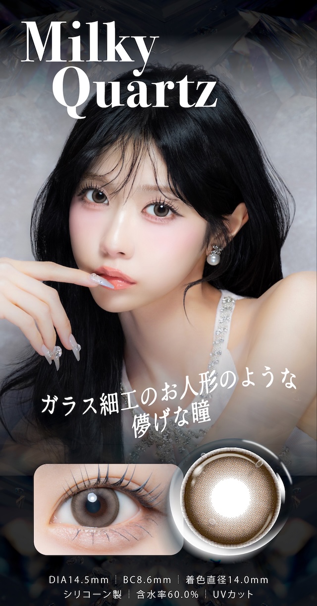ミルキークォーツ ガラス細工のお人形のような儚げな瞳|度あり・度なし 10枚 ジュエリス DIA:14.5mm ワンデー カラコン カラーコンタクトレンズ