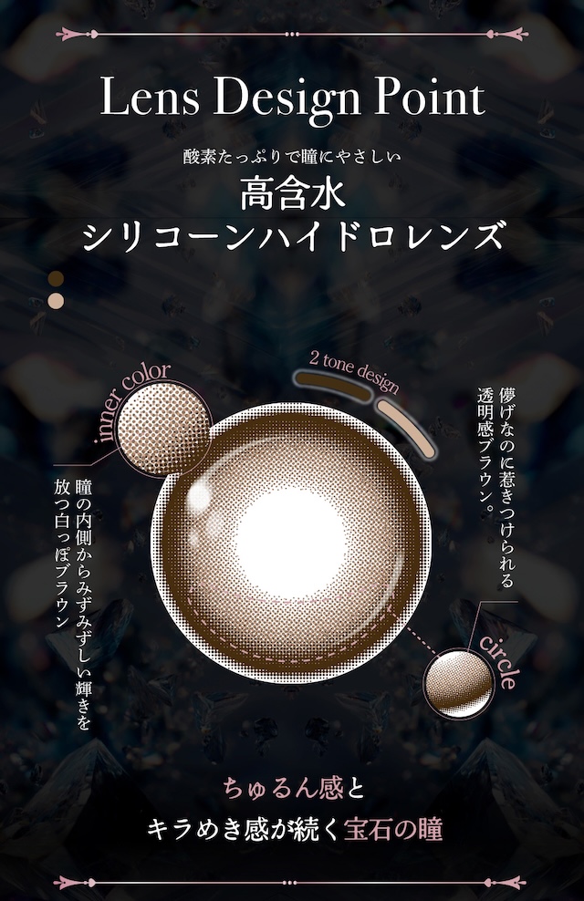 酸素たっぷりで瞳にやさしい 高含水 シリコーンハイドロレンズ 儚げなのに惹きつけられる透明感ブラウン。 瞳の内側からみずみずしい輝きを放つ白っぽブラウン。|度あり・度なし 10枚 ジュエリス DIA:14.5mm ワンデー カラコン カラーコンタクトレンズ