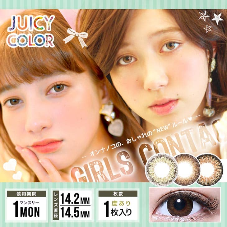 ジューシーカラー Juicy Color カラコン送料無料 着レポあり モアコンタクト モアコン 公式カラコン通販