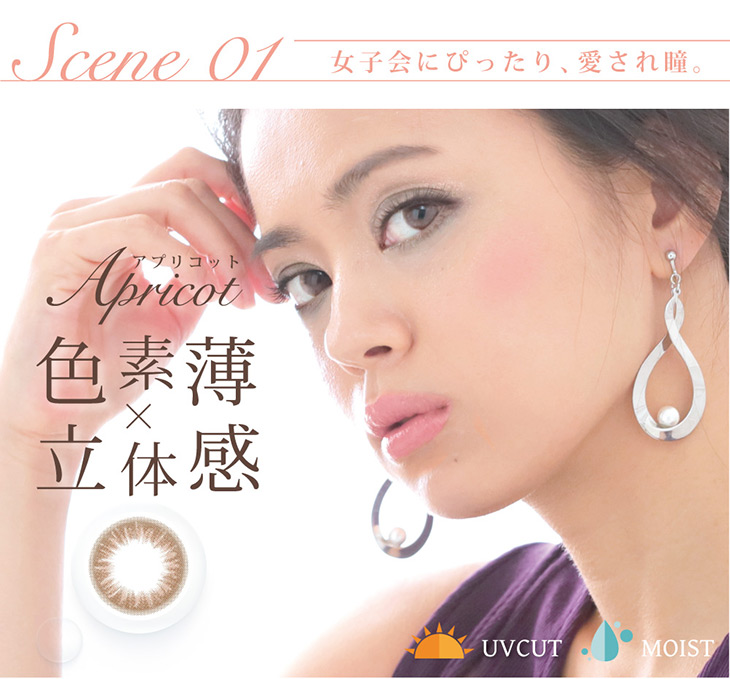 ジューシードロップ白石真実子イメージモデル|アプリコット女子会にぴったり愛され瞳