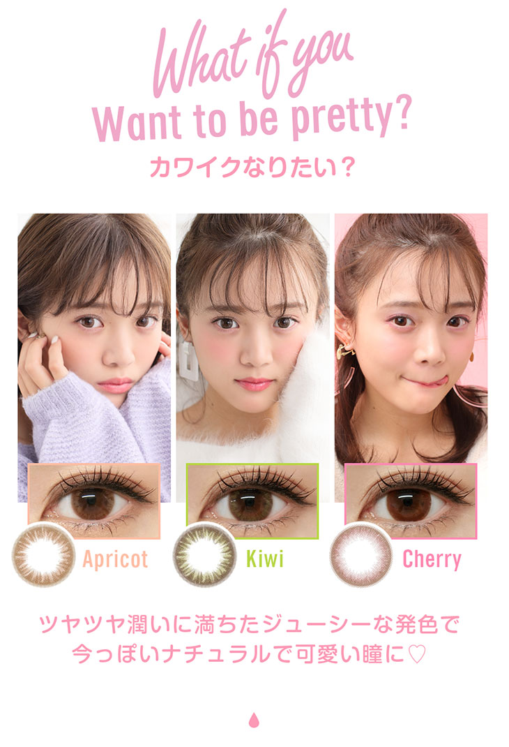 ジューシードロップ,イメージモデル田久保夏鈴,カワイクなりたい?ツヤツヤ潤いに満ちたジューシーな発色で今っぽいナチュラルで可愛い瞳に