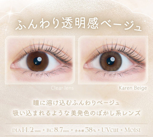 度あり10枚 花恋ベージュ カイカ Kaica Karen Beige DIA:14.2mm ワンデー カラコン カラーコンタクトレンズ