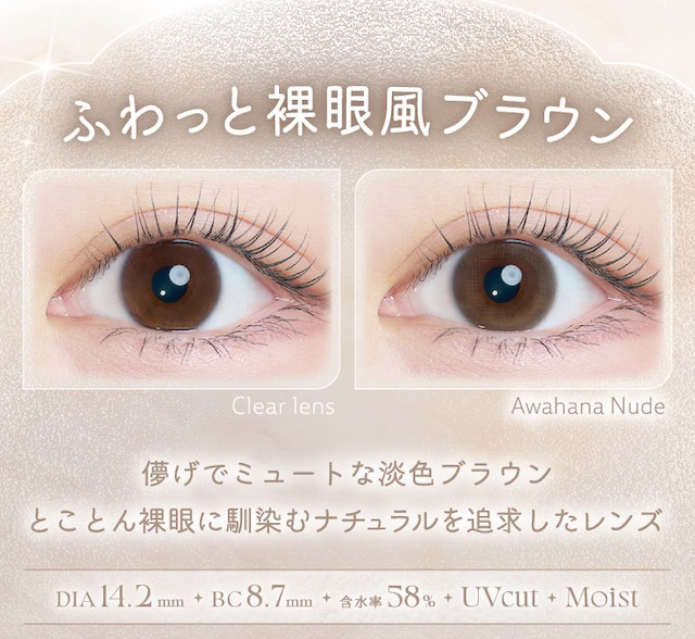 度あり10枚 淡花ヌード カイカ Kaica Awahana Nude DIA:14.2mm ワンデー カラコン カラーコンタクトレンズ
