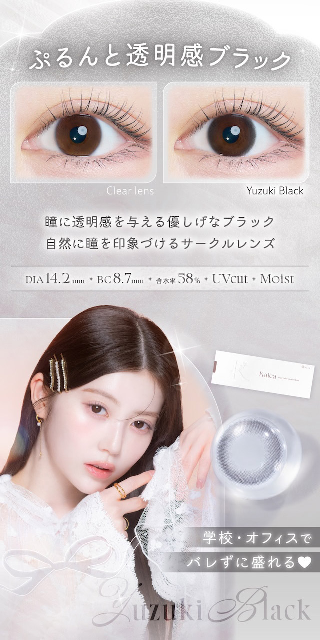 度あり10枚 優月ブラック カイカ Kaica Yuzuki Black DIA:14.2mm ワンデー カラコン カラーコンタクトレンズ