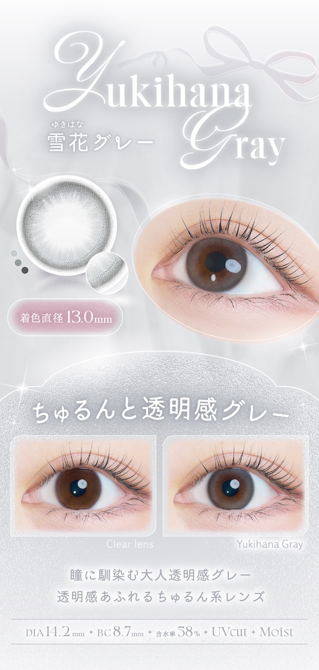 度あり10枚 雪花グレー カイカ Kaica Yukihana Gray DIA:14.2mm ワンデー カラコン カラーコンタクトレンズ	
