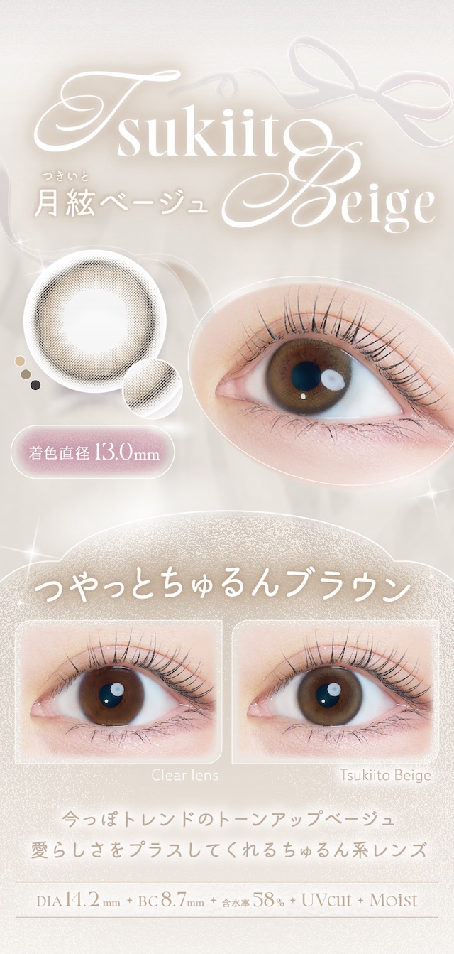 度あり10枚 月絃ベージュ カイカ Kaica Tsukiito Beige DIA:14.2mm ワンデー カラコン カラーコンタクトレンズ