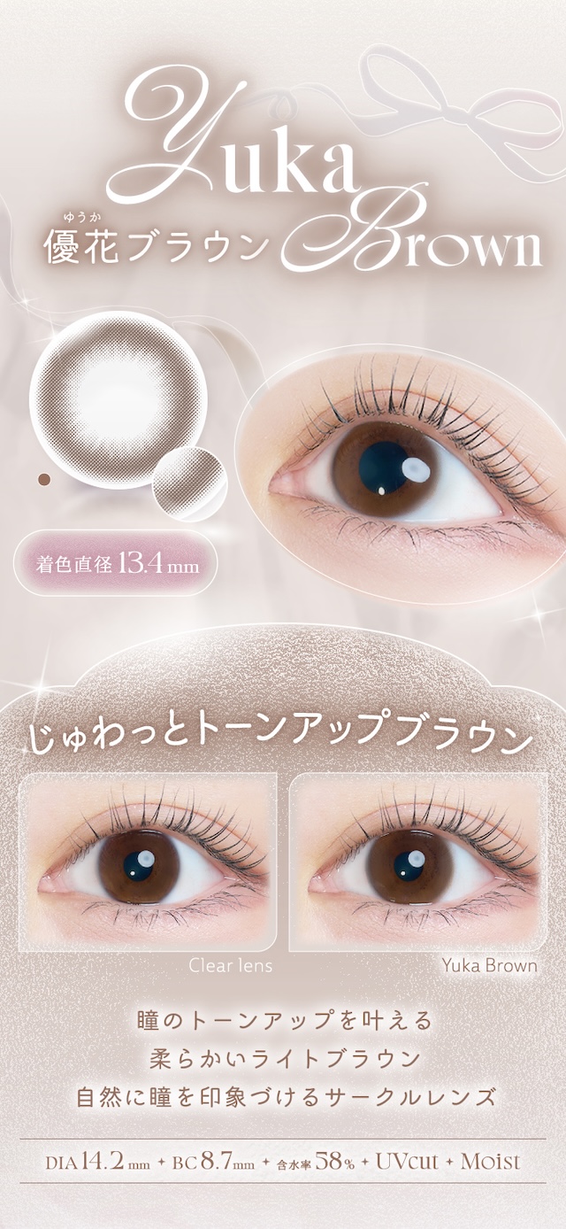 度あり10枚 優花ブラウン カイカ Kaica Yuka Brown DIA:14.2mm ワンデー カラコン カラーコンタクトレンズ