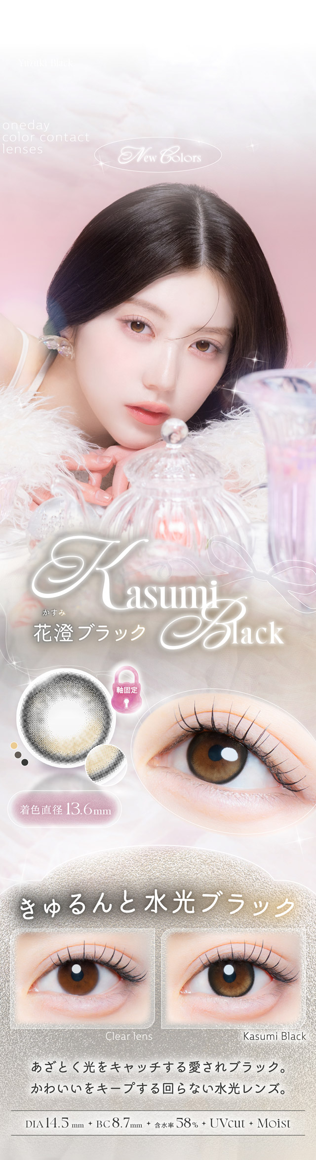 花澄ブラック,きゅるんと水光ブラック,あざとく光をキャッチする愛されブラック。かわいいをキープする回らない水光レンズ|自分らしさを咲かせるカラコン「Kaica(カイカ)」ワンデーコンタクトレンズ 1day 1箱10枚入り UVカット DIA14.2mm BC8.6mm 含水率38% ナチュラル&ニュアンスカラー