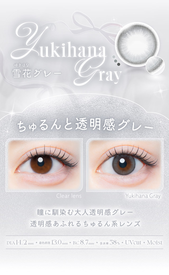 雪花グレー|自分らしさを咲かせるカラコン「Kaica(カイカ)」ワンデーコンタクトレンズ 1day 1箱10枚入り UVカット DIA14.2mm BC8.6mm 含水率38% ナチュラル&ニュアンスカラー