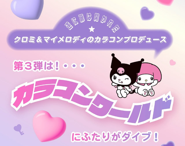 クロミ&マイメロディのカラコンプロデュース|クロミとマイメロディが遂にカラコンをプロデュース!「ノックノック1month×クロミ♡マイメロディ(KnockKnock 1month×Kuromi♡MyMelody MY MELODY)」,1month,2枚入り,DIA14.2mm/14.5mm,BC8.6mm,38%,UVカット,モイスト成分配合