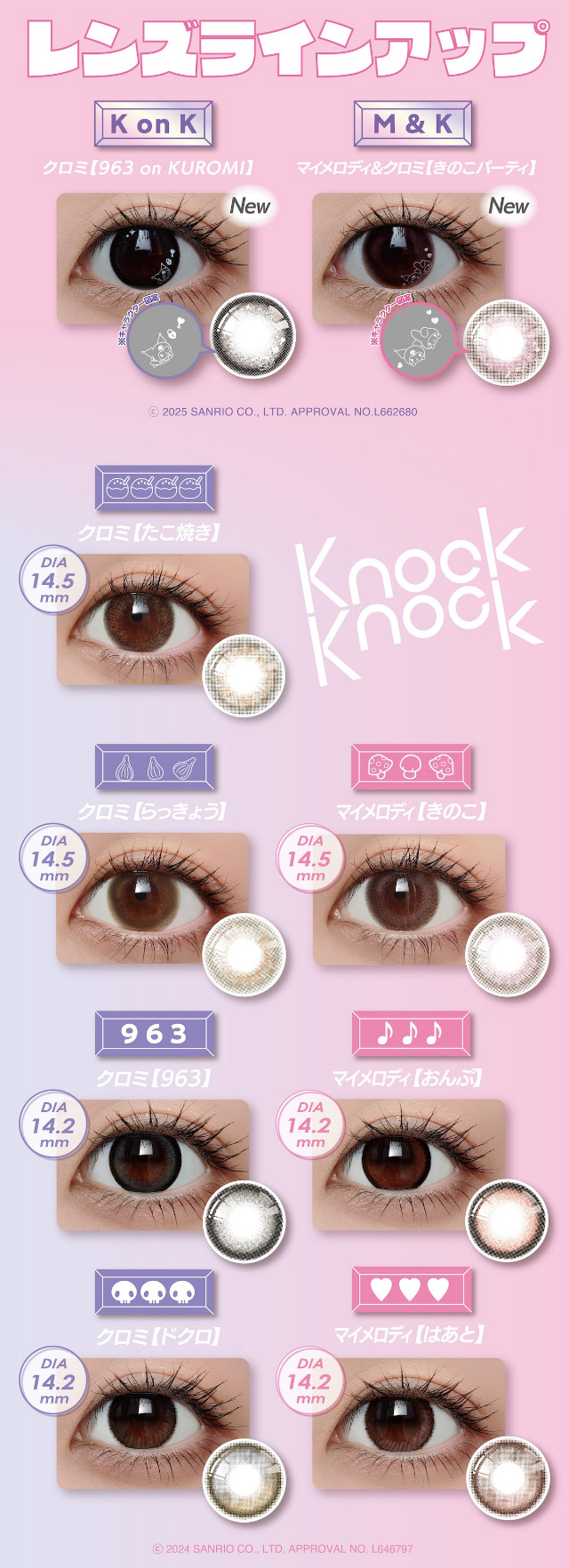 ノックノック1month×クロミ♡マイメロディのレンズラインナップ一覧|クロミとマイメロディが遂にカラコンをプロデュース!「ノックノック1month×クロミ♡マイメロディ(KnockKnock 1month×Kuromi♡MyMelody MY MELODY)」,1month,2枚入り,DIA14.2mm/14.5mm,BC8.6mm,38%,UVカット,モイスト成分配合