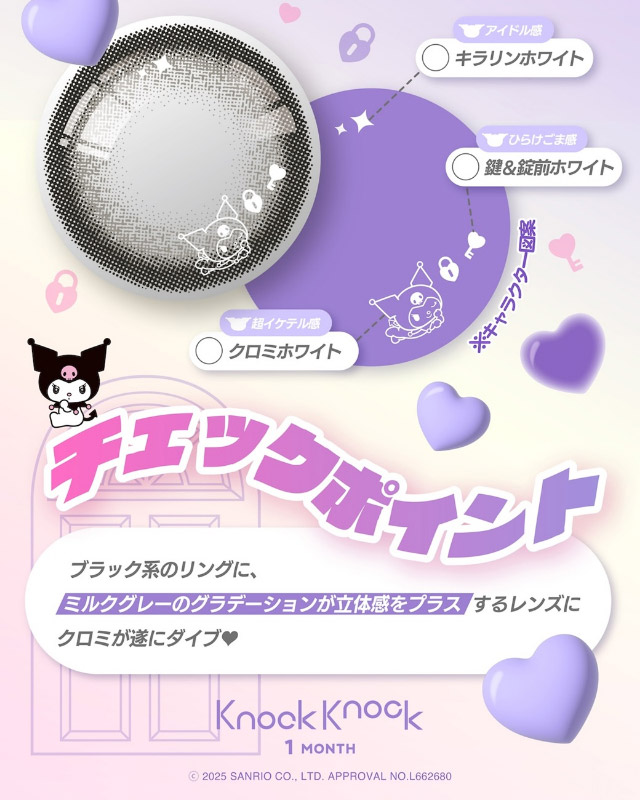 クロミ[963 on KUROMI]ブラック系のリングにミルクグレーのグラデーションが立体感をプラスするレンズにクロミがダイブ♡|クロミとマイメロディが遂にカラコンをプロデュース!「ノックノック1month×クロミ♡マイメロディ(KnockKnock 1month×Kuromi♡MyMelody MY MELODY)」,1month,2枚入り,DIA14.2mm/14.5mm,BC8.6mm,38%,UVカット,モイスト成分配合