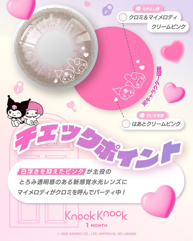 マイメロディ&クロミ[きのこパーティ]白浮きを抑えたピンクが主役のとろみ透明感のある新感覚水光レンズにマイメロディがクロミを呼んでパーティ中!|クロミとマイメロディが遂にカラコンをプロデュース!「ノックノック1month×クロミ♡マイメロディ(KnockKnock 1month×Kuromi♡MyMelody MY MELODY)」,1month,2枚入り,DIA14.2mm/14.5mm,BC8.6mm,38%,UVカット,モイスト成分配合