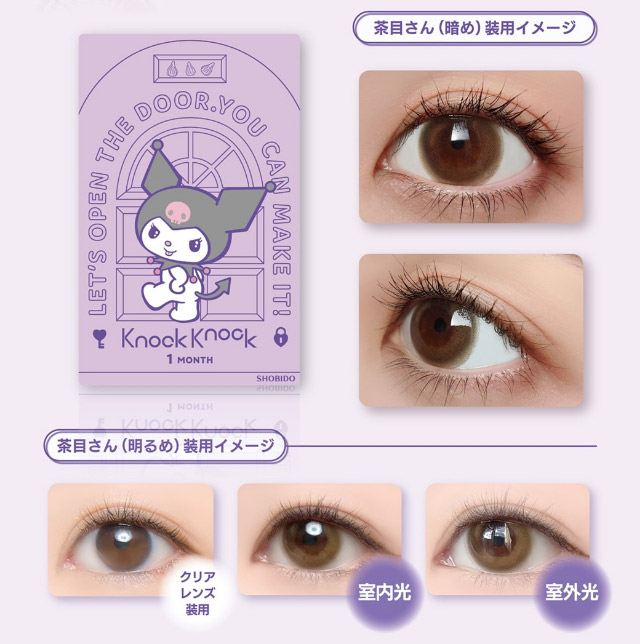 らっきょう装用イメージ|クロミとマイメロディが遂にカラコンをプロデュース!「ノックノック1month×クロミ♡マイメロディ(KnockKnock 1month×Kuromi♡MyMelody MY MELODY)」,1month,2枚入り,DIA14.2mm/14.5mm,BC8.6mm,38%,UVカット,モイスト成分配合