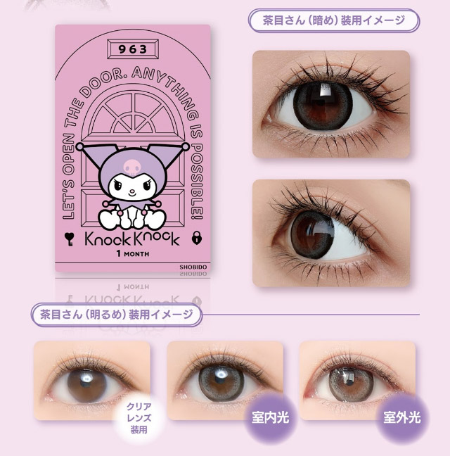 クロミ[963]紹介|クロミとマイメロディが遂にカラコンをプロデュース!「ノックノック1month×クロミ♡マイメロディ(KnockKnock 1month×Kuromi♡MyMelody MY MELODY)」,1month,2枚入り,DIA14.2mm/14.5mm,BC8.6mm,38%,UVカット,モイスト成分配合