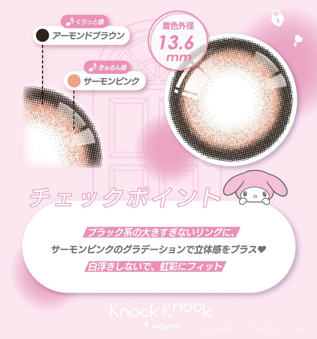 マイメロディ[おんぷ]|クロミとマイメロディが遂にカラコンをプロデュース!「ノックノック1month×クロミ♡マイメロディ(KnockKnock 1month×Kuromi♡MyMelody MY MELODY)」,1month,2枚入り,DIA14.2mm/14.5mm,BC8.6mm,38%,UVカット,モイスト成分配合