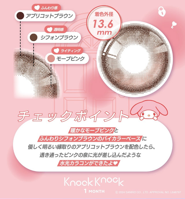 マイメロディ[はあと]|クロミとマイメロディが遂にカラコンをプロデュース!「ノックノック1month×クロミ♡マイメロディ(KnockKnock 1month×Kuromi♡MyMelody MY MELODY)」,1month,2枚入り,DIA14.2mm/14.5mm,BC8.6mm,38%,UVカット,モイスト成分配合