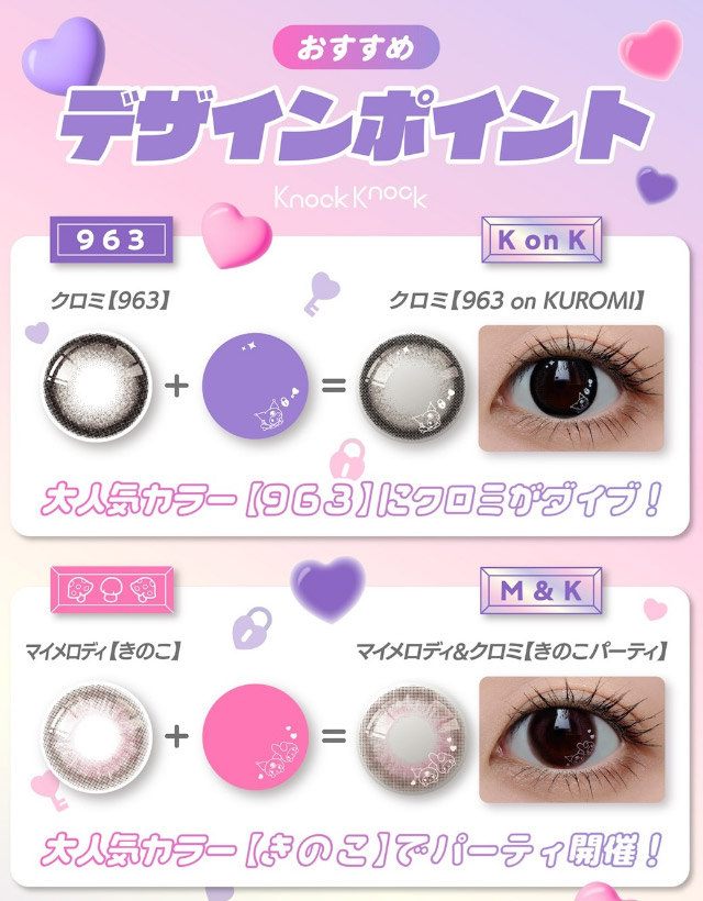 おすすめデザインポイント|クロミとマイメロディが遂にカラコンをプロデュース!「ノックノック1month×クロミ♡マイメロディ(KnockKnock 1month×Kuromi♡MyMelody MY MELODY)」,1month,2枚入り,DIA14.2mm/14.5mm,BC8.6mm,38%,UVカット,モイスト成分配合