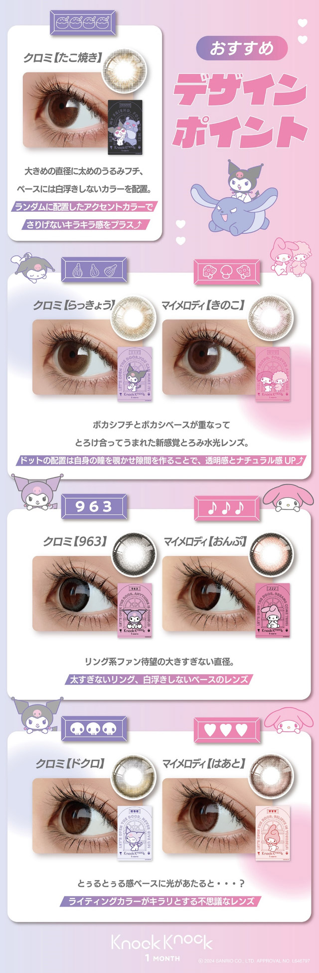 おすすめデザインポイント|クロミとマイメロディが遂にカラコンをプロデュース!「ノックノック1month×クロミ♡マイメロディ(KnockKnock 1month×Kuromi♡MyMelody MY MELODY)」,1month,2枚入り,DIA14.2mm/14.5mm,BC8.6mm,38%,UVカット,モイスト成分配合