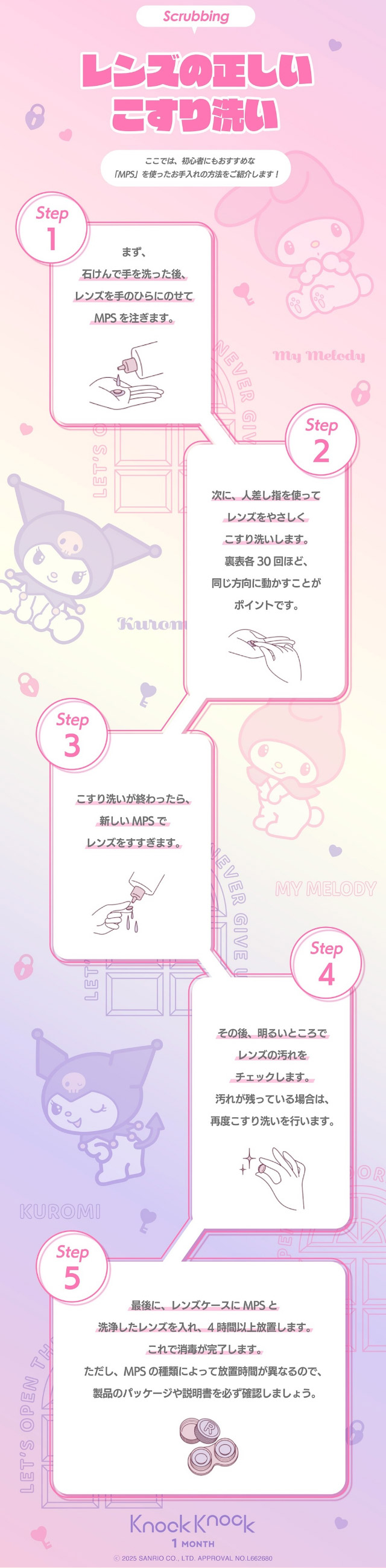 レンズの正しいこすり洗い|クロミとマイメロディが遂にカラコンをプロデュース!「ノックノック1month×クロミ♡マイメロディ(KnockKnock 1month×Kuromi♡MyMelody MY MELODY)」,1month,2枚入り,DIA14.2mm/14.5mm,BC8.6mm,38%,UVカット,モイスト成分配合