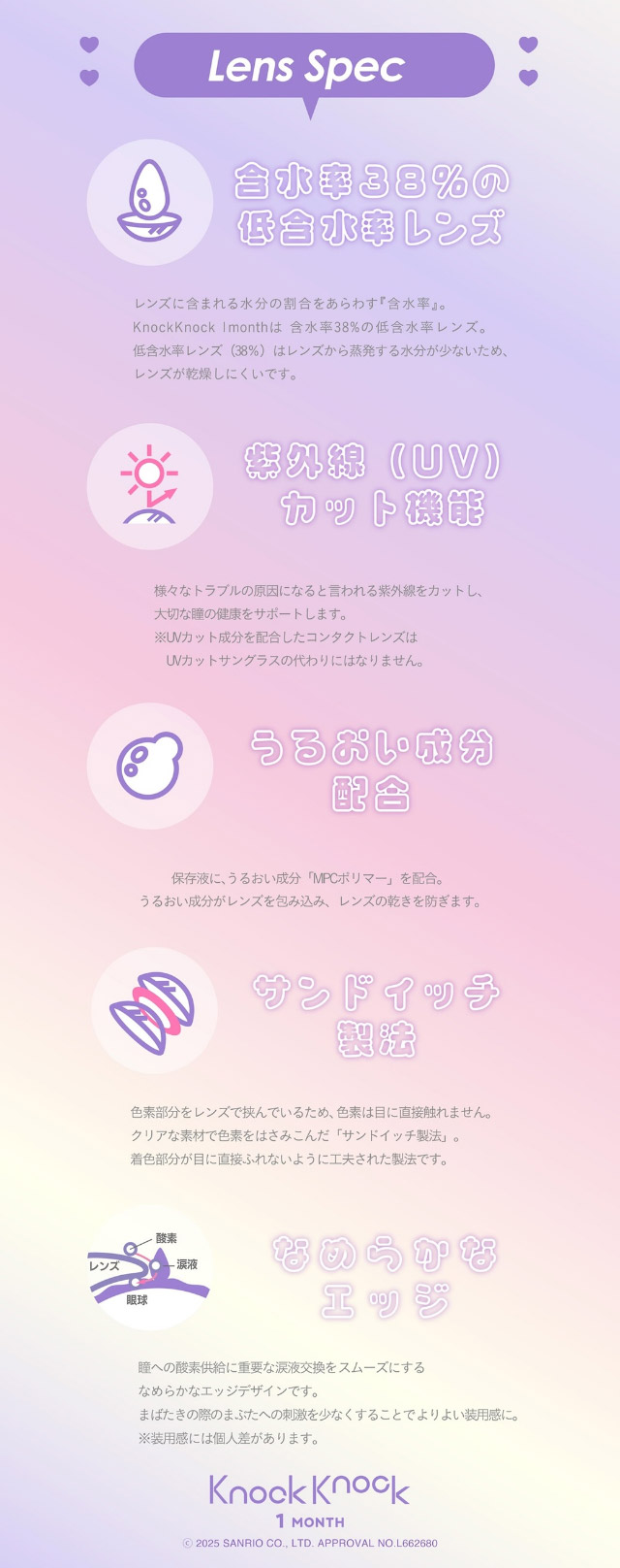 ノックノック1month×クロミ♡マイメロディのレンズスペック,含水率38%の低含水率レンズ,紫外線カット機能,うるおい成分配合,サンドイッチ製法,なめらかエッジ|クロミとマイメロディが遂にカラコンをプロデュース!「ノックノック1month×クロミ♡マイメロディ(KnockKnock 1month×Kuromi♡MyMelody MY MELODY)」,1month,2枚入り,DIA14.2mm/14.5mm,BC8.6mm,38%,UVカット,モイスト成分配合