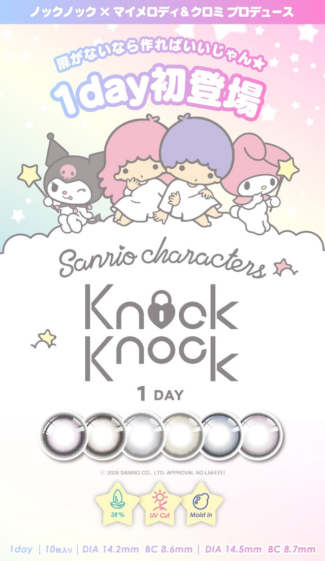 扉がないなら作ればいいじゃん★1day初登場|クロミとマイメロディプロデュースカラコンにワンデーが登場「ノックノック×クロミ♡マイメロディ(KnockKnock Kuromi♡MyMelody)」,1day,10枚入り,DIA14.2mm/14.5mm,BC8.6mm/8.7mm,38%,UVカット,モイスト成分配合