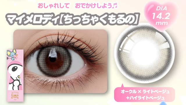 マイメロディ[ちっちゃくもるの]|クロミとマイメロディプロデュースカラコンにワンデーが登場「ノックノック×クロミ♡マイメロディ(KnockKnock Kuromi♡MyMelody)」,1day,10枚入り,DIA14.2mm/14.5mm,BC8.6mm/8.7mm,38%,UVカット,モイスト成分配合