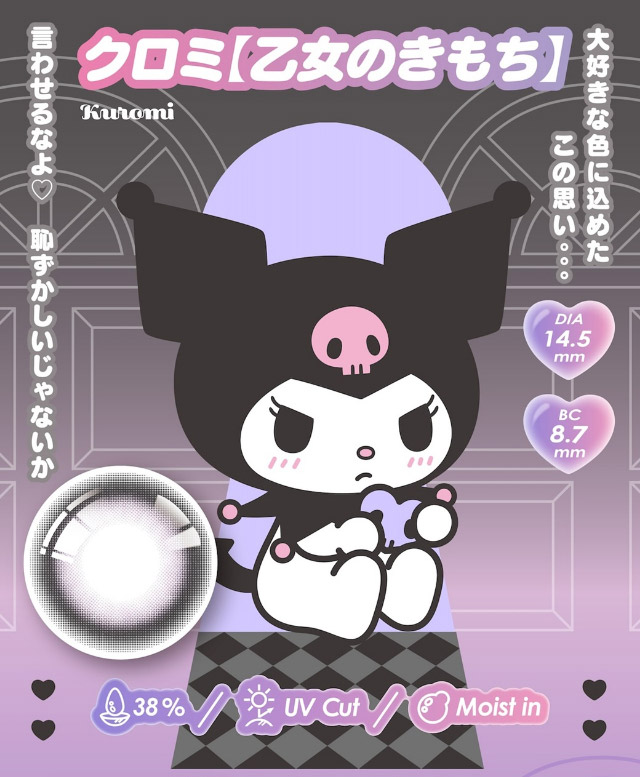 クロミ[乙女のきもち]大好きな色に込めたこの思い。。。言わせるなよ♡恥ずかしいじゃないか|クロミとマイメロディプロデュースカラコンにワンデーが登場「ノックノック×クロミ♡マイメロディ(KnockKnock Kuromi♡MyMelody)」,1day,10枚入り,DIA14.2mm/14.5mm,BC8.6mm/8.7mm,38%,UVカット,モイスト成分配合